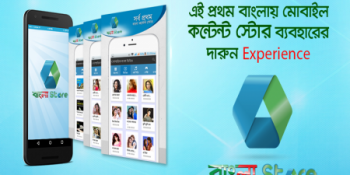 বাংলা স্টোর