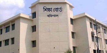 বরিশাল শিক্ষা বোর্ড