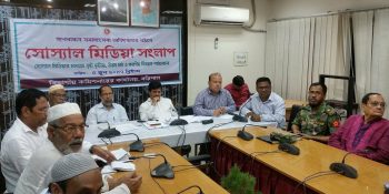 বরিশালে সোস্যাল মিডিয়া সংলাপ অনুষ্ঠিত।