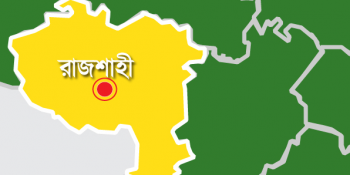 রাজশাহী